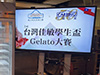 佳敏學院-1st台灣佳敏學生盃Gelato大賽
