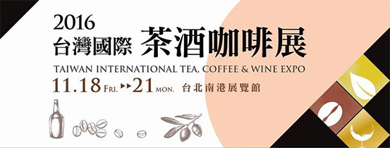 2015台灣國際名茶、咖啡暨美酒展