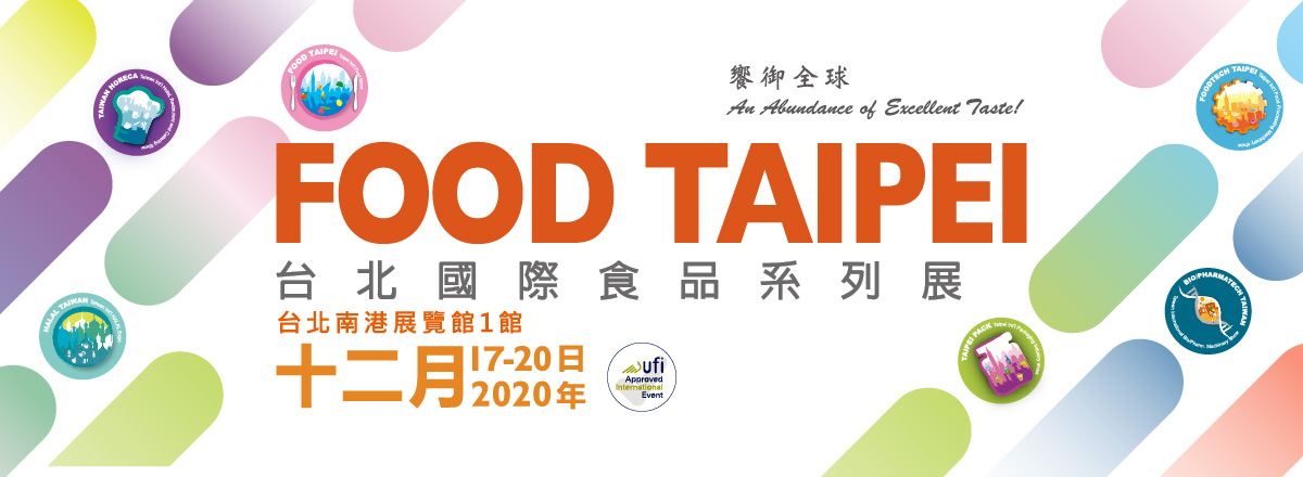 2020台灣國際飯店暨餐飲設備用品展