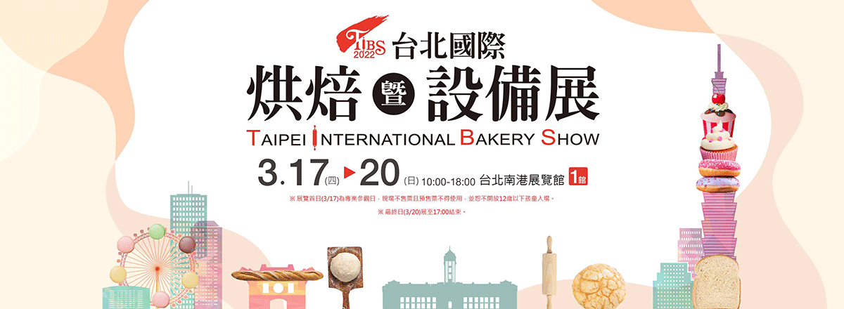 2022台北國際烘焙暨設備展