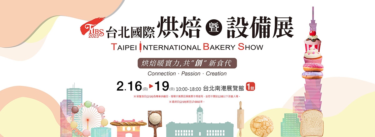 2023台北國際烘焙暨設備展