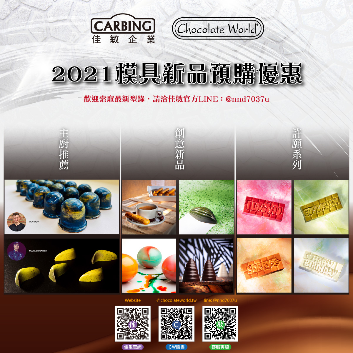 2021模具新品預購優惠