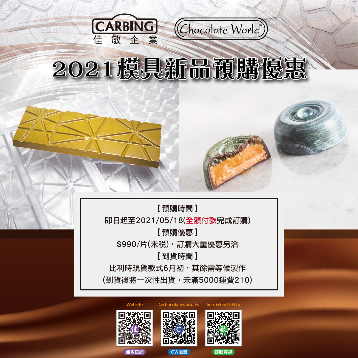 2021模具新品預購優惠