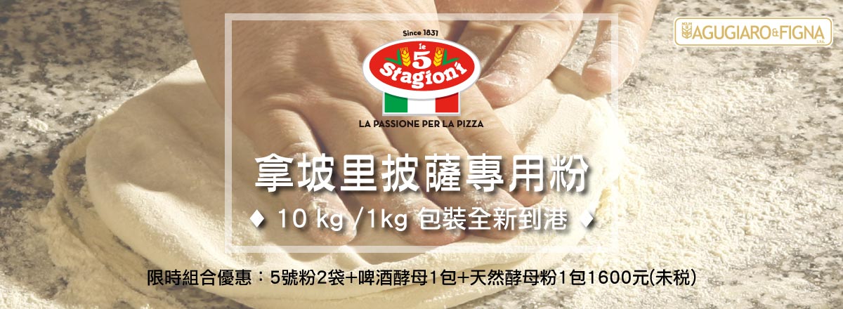 義大利進口麵粉限時優惠