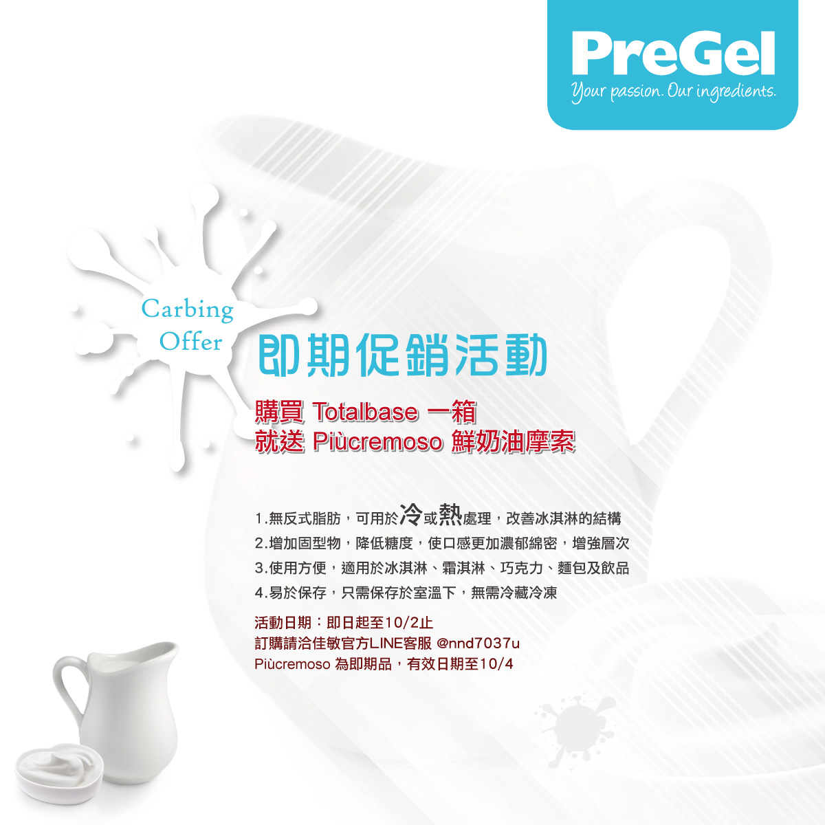 Pregel鮮奶油摩索即期促銷活動