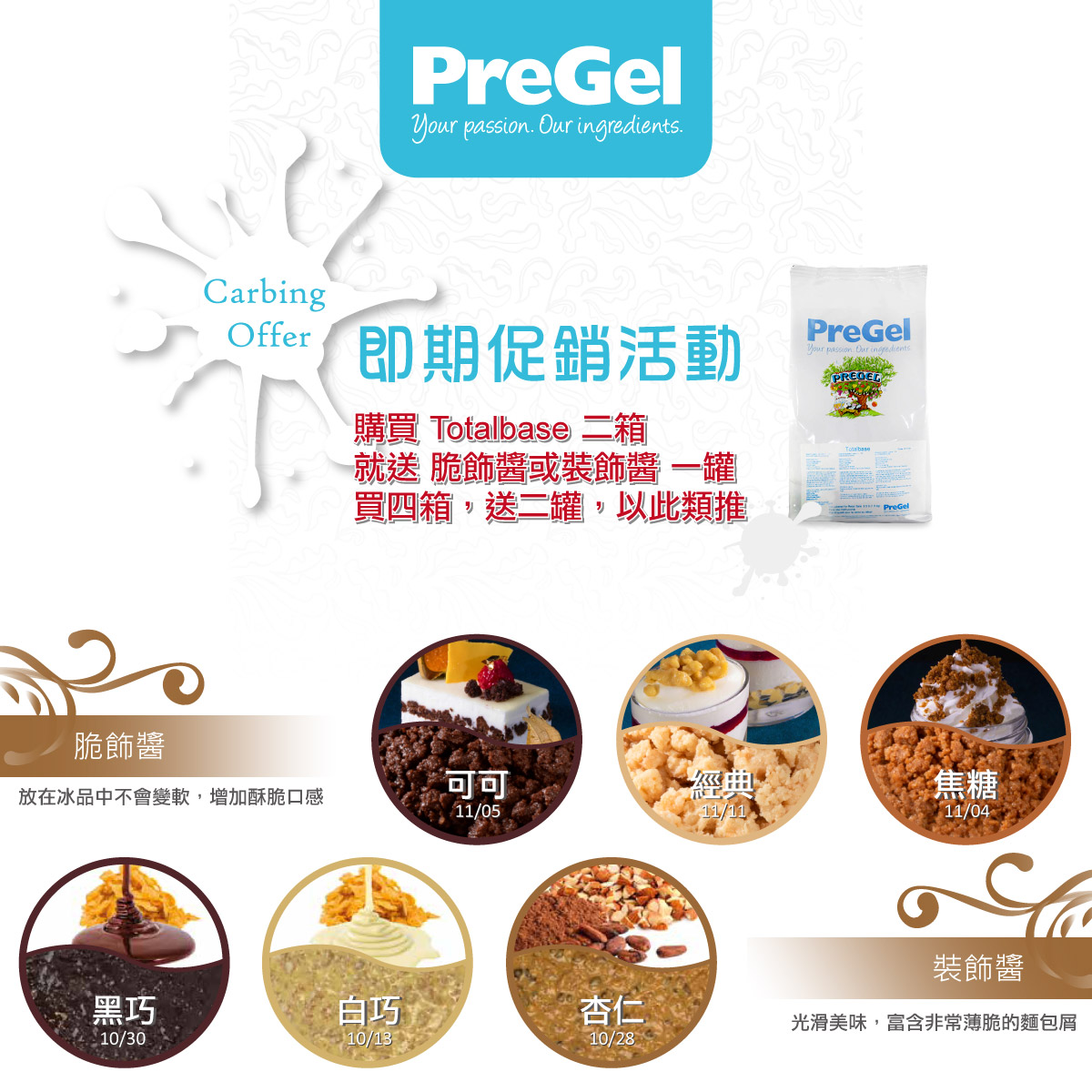 Pregel即期促銷活動