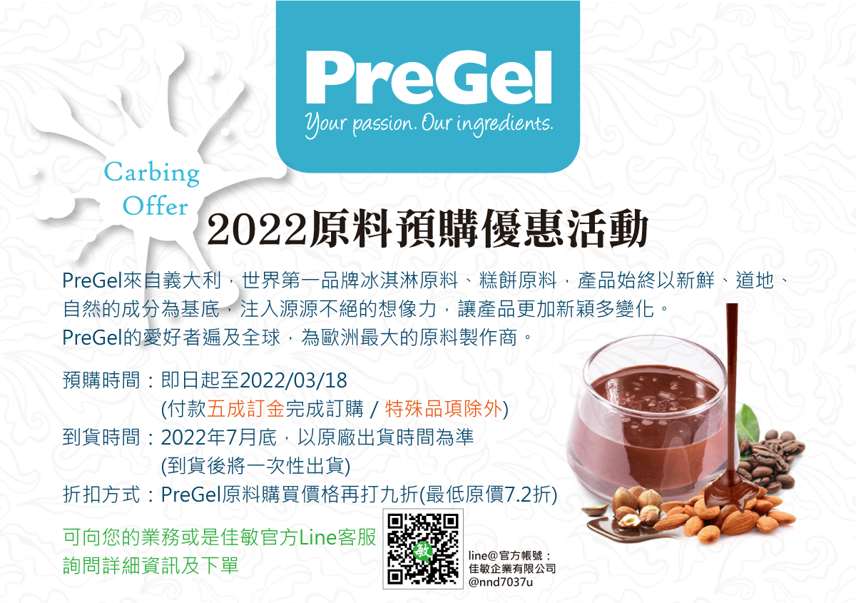 Pregel原料預購優惠活動