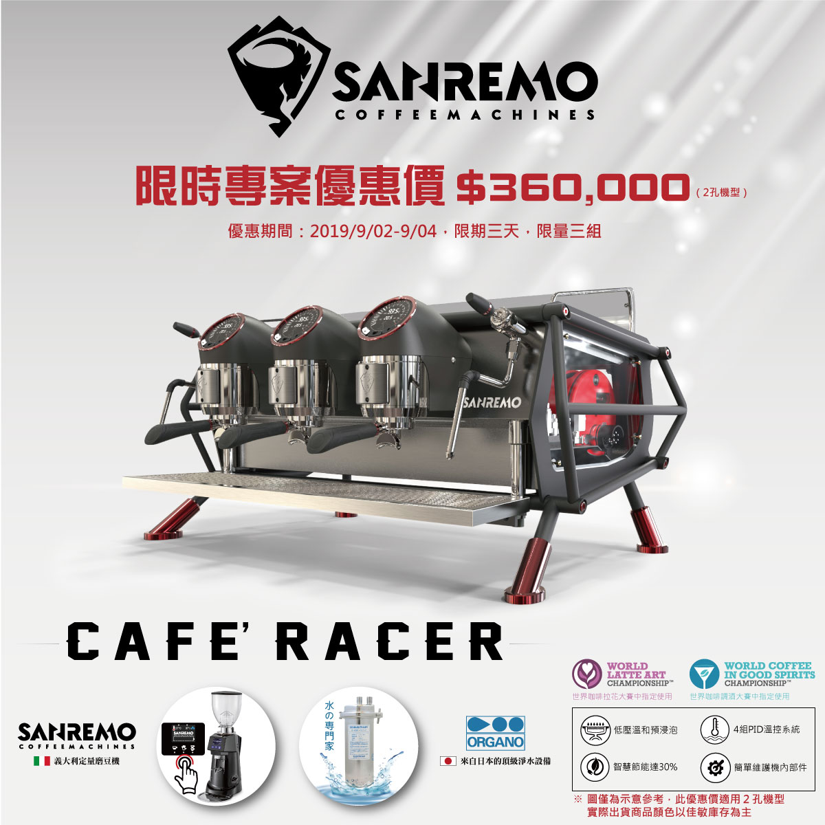 Sanremo限時優惠專案