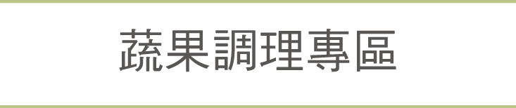 食品切割攪拌及蔬果處理器．食品切割攪拌及蔬果處理器