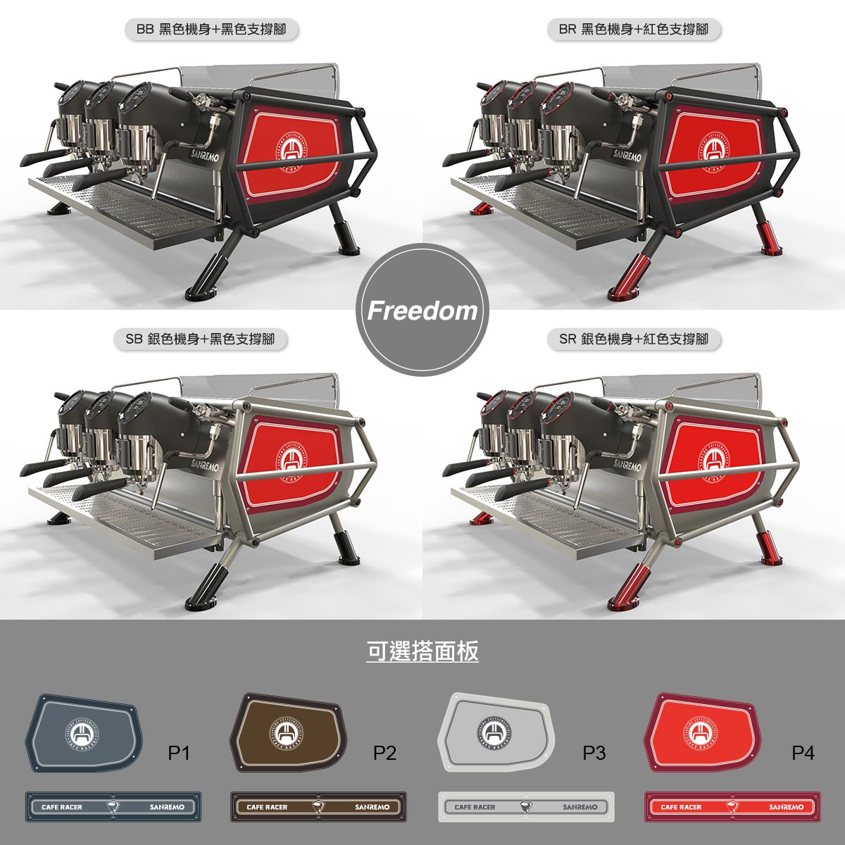 Freedom系列可選色